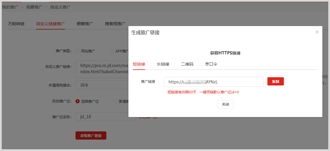 京东秒杀京东超级18每月17日至18日抢18元门槛惊喜红包百亿补贴如何生成词令直达口令？