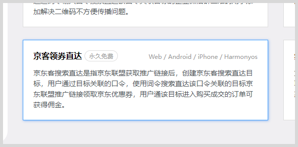 京东秒杀京东超级18每月17日至18日抢18元门槛惊喜红包百亿补贴如何生成词令直达口令？