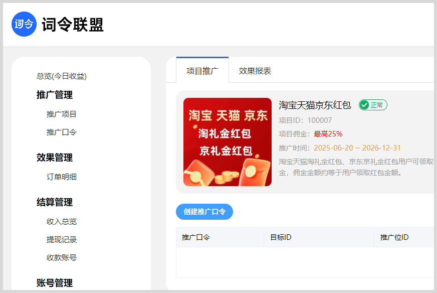 词令联盟如何生成淘宝红包口令？