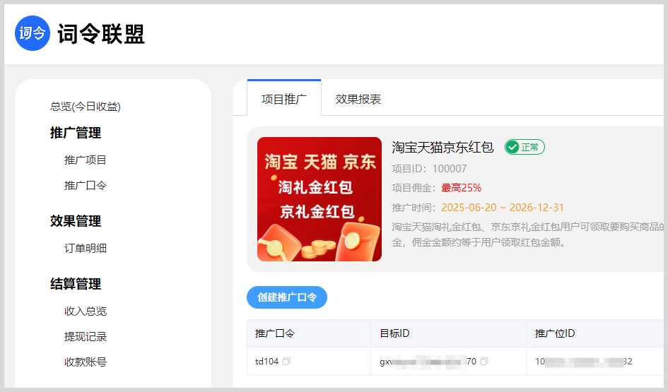 词令联盟如何生成淘宝红包口令？
