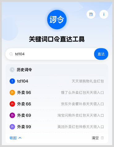 词令联盟如何生成淘宝红包口令？
