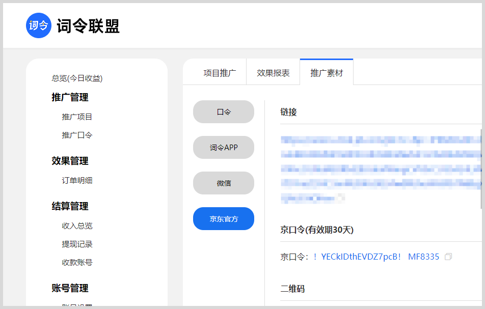 词令联盟：如何利用京东京口令抖音推广京东外卖红包百亿补贴券？-词令