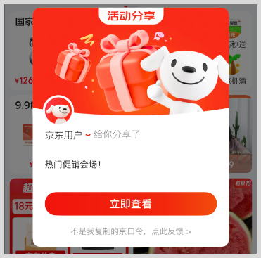 词令联盟：如何生成京东外卖百亿餐补券推广京口令？-词令