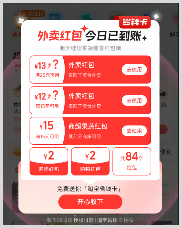 词令直达淘宝闪购红包口令怎么使用领取淘宝闪购外卖红包？-词令