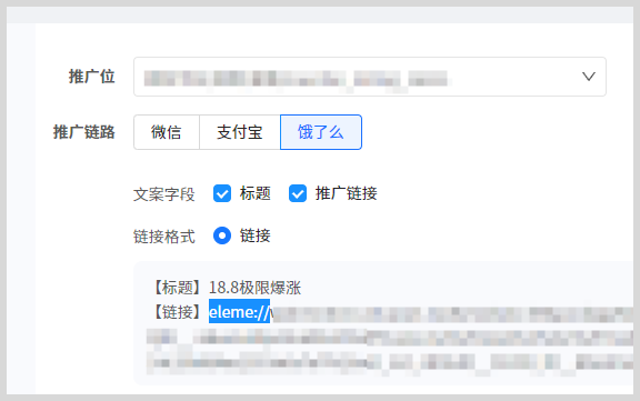 eleme:// 饿了么外卖红包推广链接怎么打开？-词令