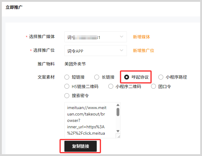 词令如何生成美团外卖红包推广数字口令? 词令如何生成美团外卖红包推广数字口令?