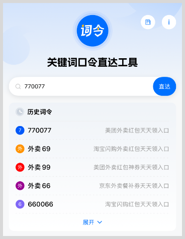 词令如何生成美团外卖红包推广数字口令? 词令如何生成美团外卖红包推广数字口令?