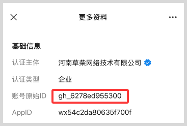 微信小程序原始ID在哪里查看怎么找到？-词令