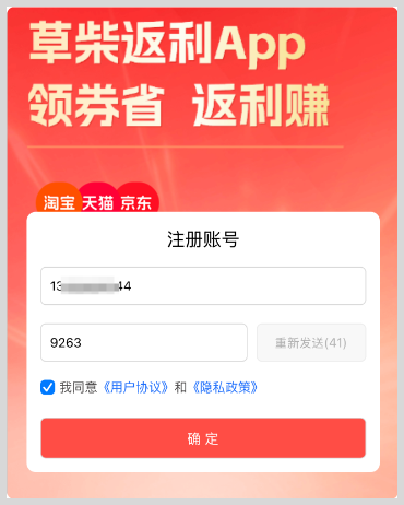 词令联盟：草柴返利APP如何赚钱？-词令