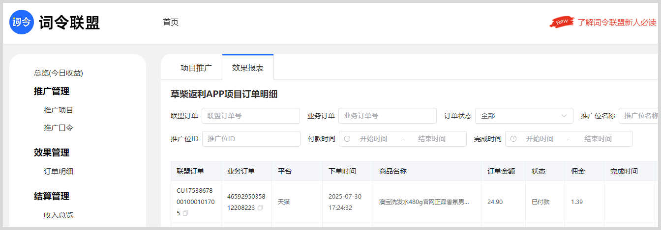 词令联盟：草柴返利APP如何赚钱？