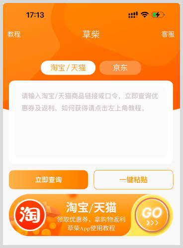 词令联盟：草柴返利APP如何赚钱？