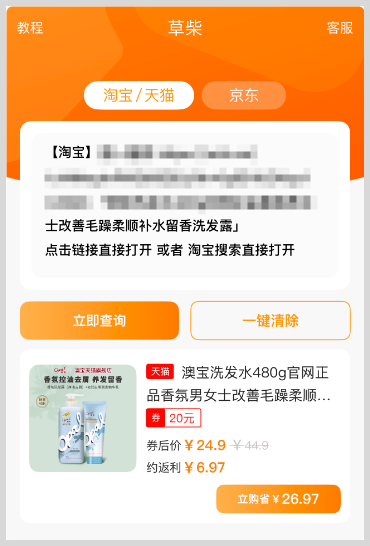 词令联盟：草柴返利APP如何赚钱？