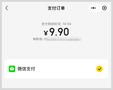 【美团】9.9元购600元神券包（每月10张5元无门槛神券红包连发12个月）