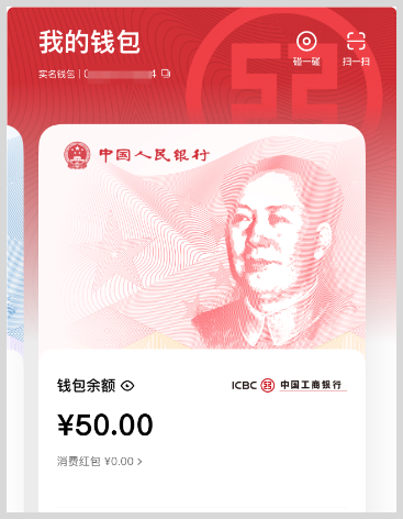 美团数字人民币支付点外卖更便宜？