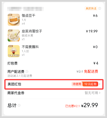 美团数字人民币支付点外卖更便宜？