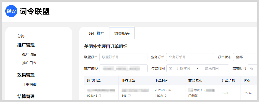 外卖红包推广口令怎么生成？