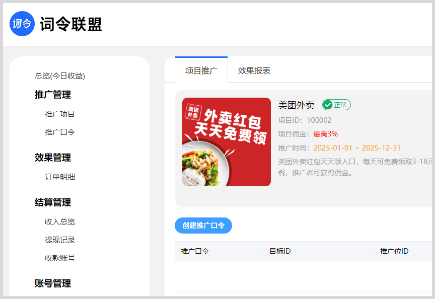 外卖红包推广口令怎么生成？