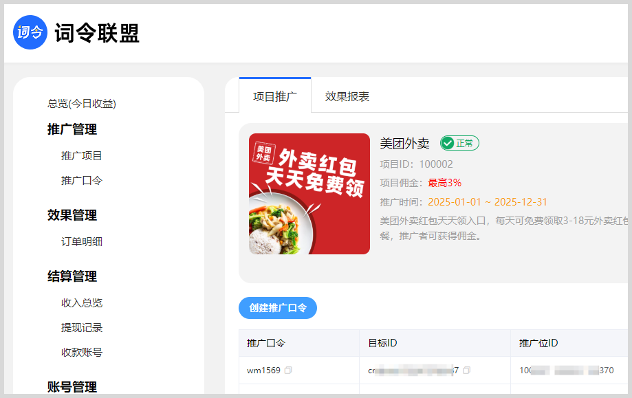 外卖红包推广口令怎么生成？