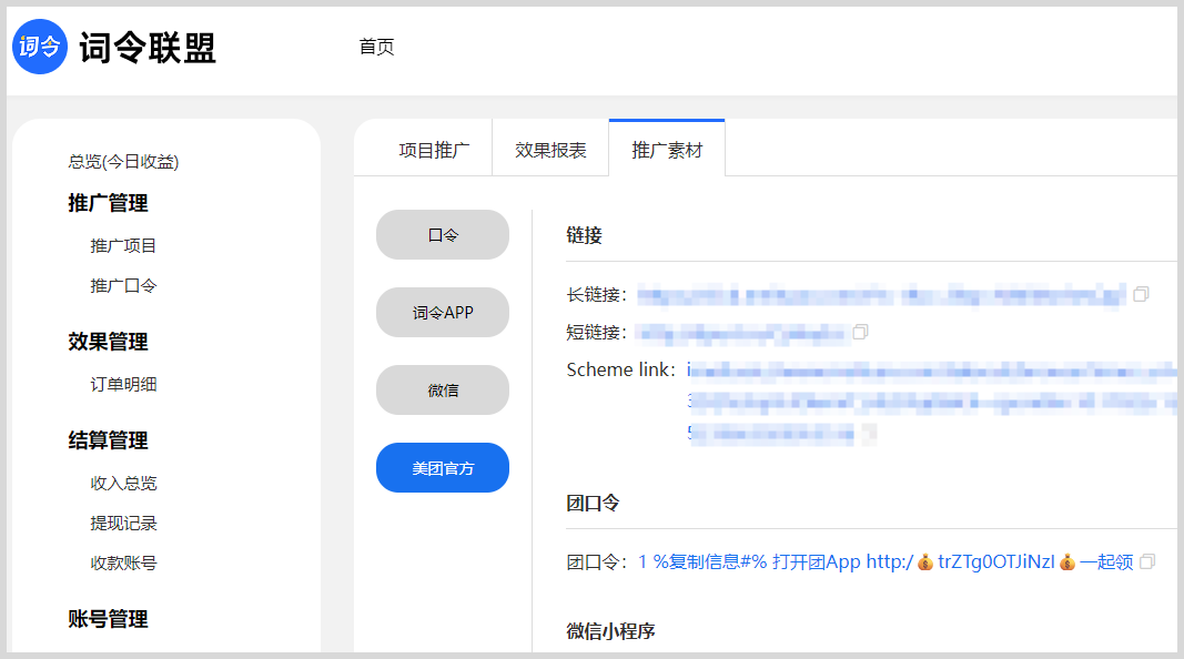 外卖红包推广口令怎么生成？