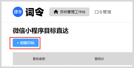 微信小程序路径怎么生成口令打开？-词令