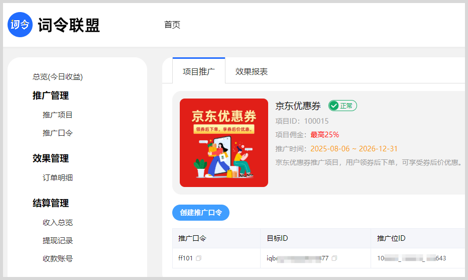 词令联盟：京东优惠券推广如何生成京东京口令推广领取京东优惠券？