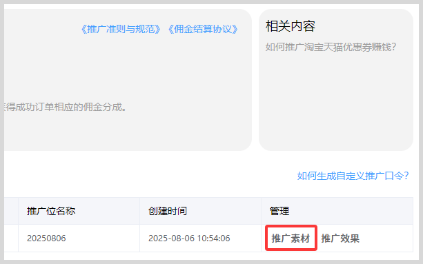 词令联盟：淘宝天猫优惠券推广如何生成淘宝淘口令推广领取天猫淘宝优惠券？