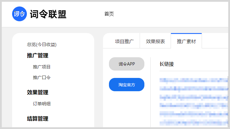 词令联盟：淘宝天猫优惠券推广如何生成淘宝淘口令推广领取天猫淘宝优惠券？