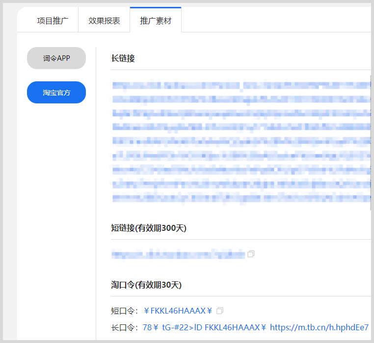 词令联盟：淘宝天猫优惠券推广如何生成淘宝淘口令推广领取天猫淘宝优惠券？