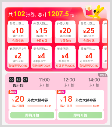 2025年秋天的第一杯奶茶 记住这4个外卖红包领取口令根据喝不完