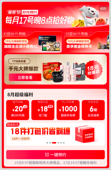 词令：京东超级18口令怎么使用领取京东超级18红包补贴券？-词令