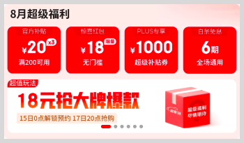 京东超级18红包口令大全 每月17日至18日领京东18元无门槛惊喜红包入口口令-词令