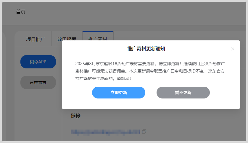 词令联盟：京东超级18每月活动推广素材什么时候更新？-词令