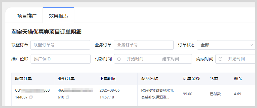 淘客推广工具：如何生成词令直达口令推广淘宝优惠券？