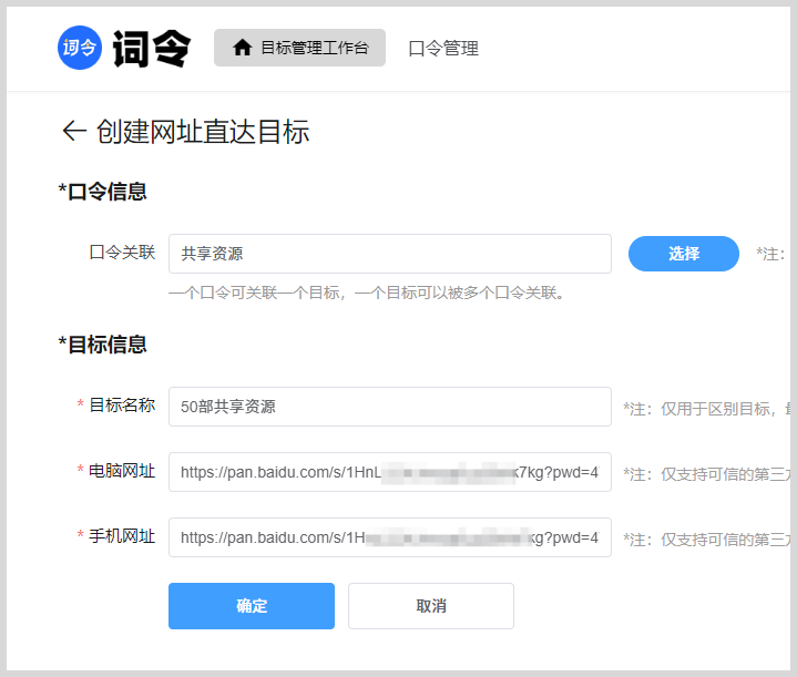 网盘中文口令：如何生成词令直达网盘推广中文口令推广网盘资源？
