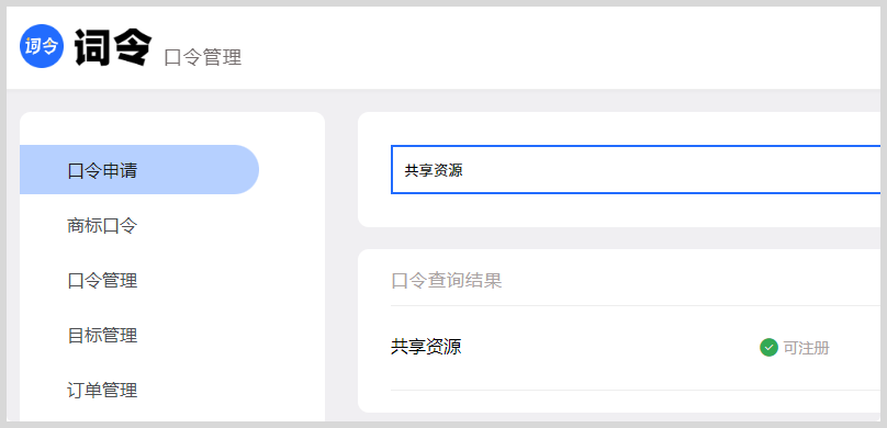 词令:网盘中文口令如何生成推广网盘资源直达口令? 词令:网盘中文口令如何生成推广网盘资源直达口令?