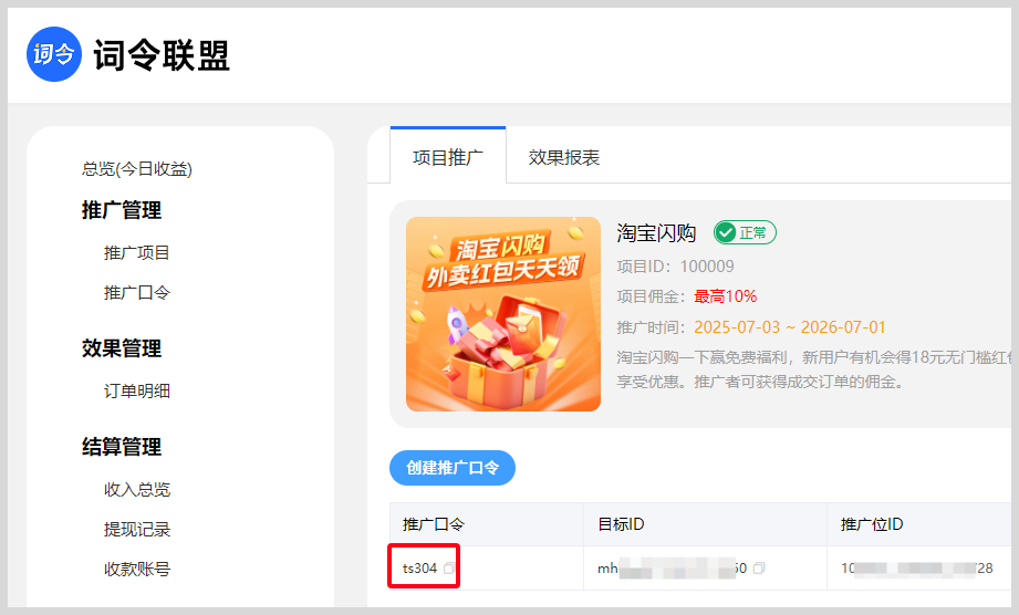 口令推广工具词令如何生成推广口令？