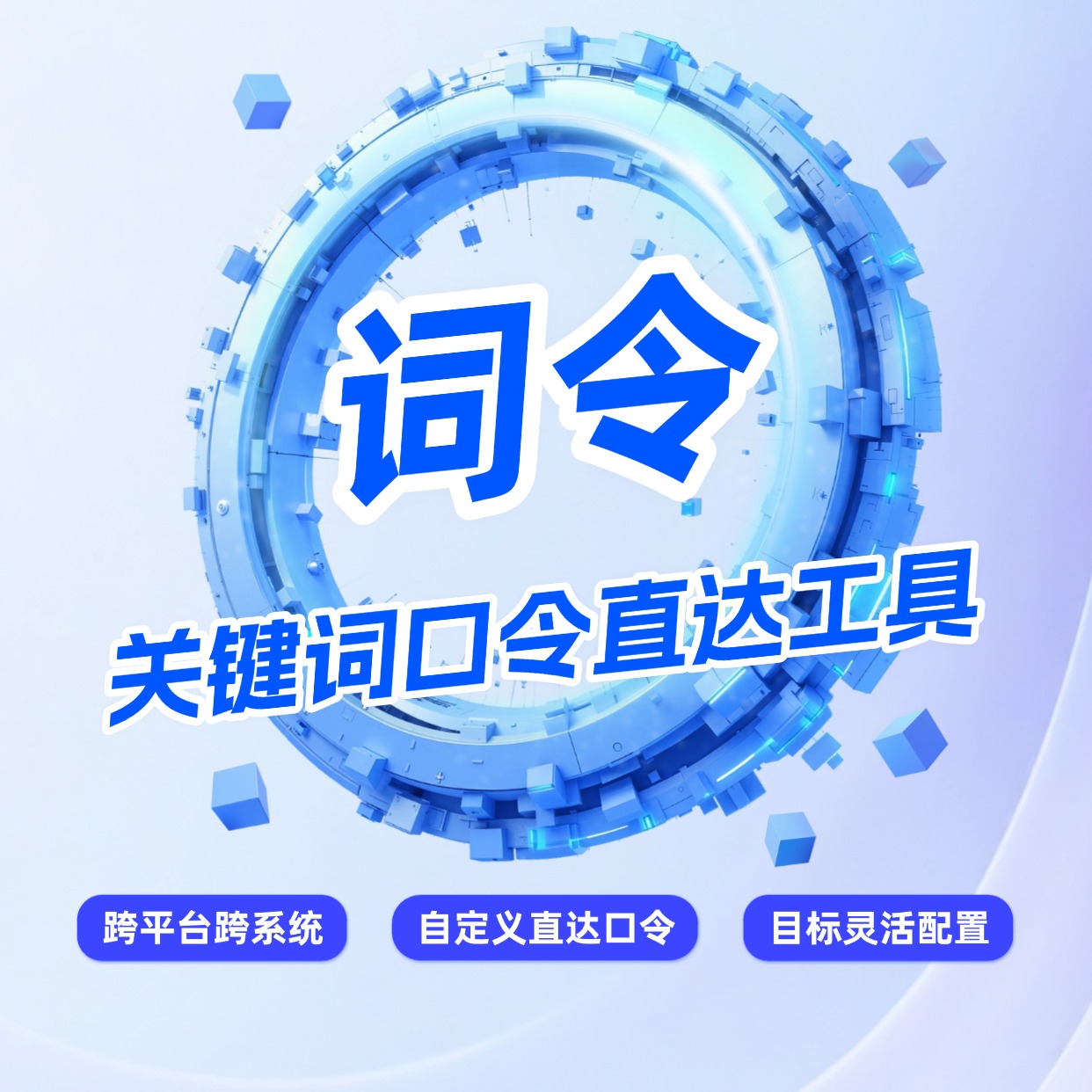 口令推广工具词令如何生成推广口令?-词令