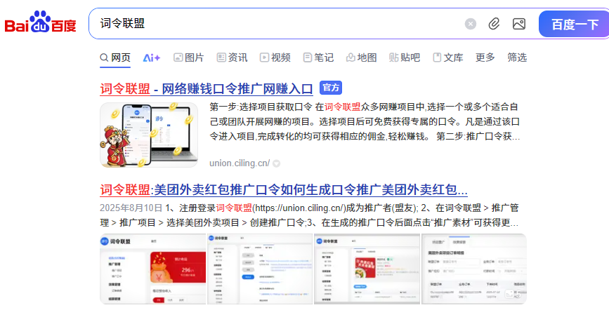 “词令联盟”官方网站被百度搜索标识【官方】-词令