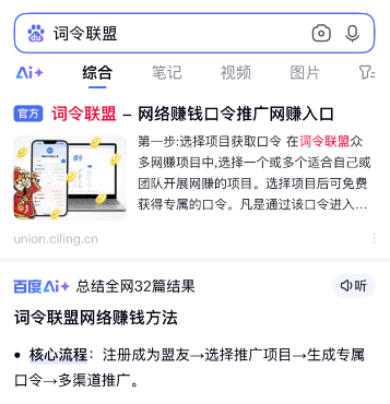 “词令联盟”官方网站被百度搜索标识【官方】