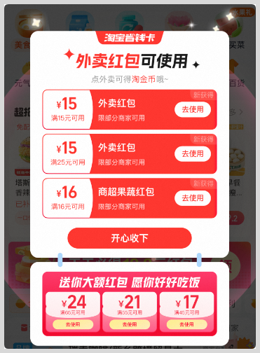 淘宝省钱卡购物闪购红包和外卖红包怎么领取？