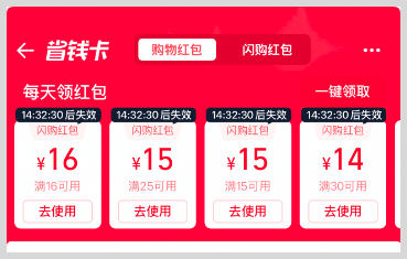 淘宝省钱卡购物闪购红包和外卖红包怎么领取？