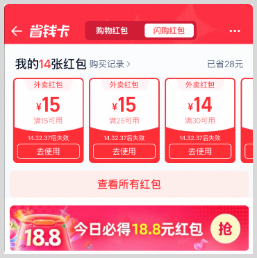 淘宝省钱卡购物闪购红包和外卖红包怎么领取?