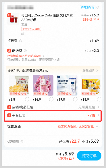 淘宝省钱卡购物闪购红包和外卖红包怎么领取?