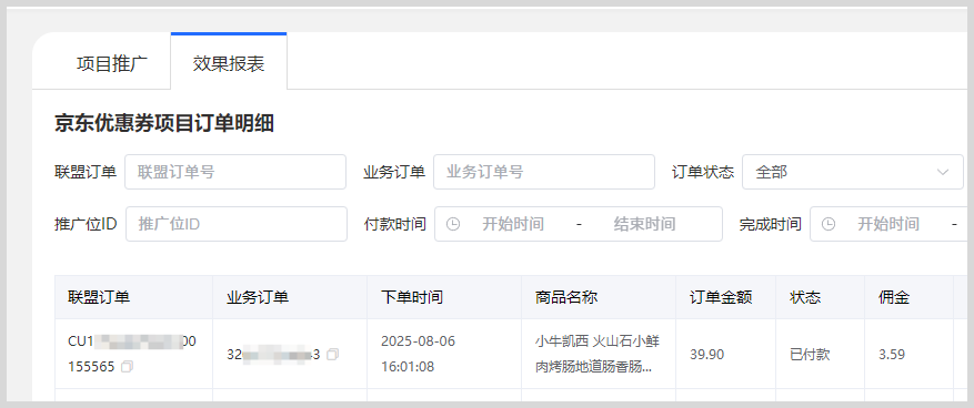 词令联盟京客口令推广京东优惠券赚钱