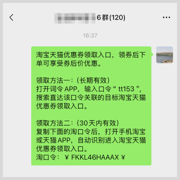 社群私域流量变现：词令联盟生成词令推广口令  淘口令 京口令推广优惠券赚钱