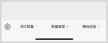 社群私域流量变现：词令联盟生成词令推广口令  淘口令 京口令推广优惠券赚钱