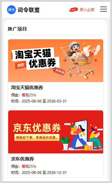 社群私域流量变现：词令联盟生成词令推广口令  淘口令 京口令推广优惠券赚钱