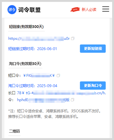 社群私域流量变现：词令联盟生成词令推广口令  淘口令 京口令推广优惠券赚钱