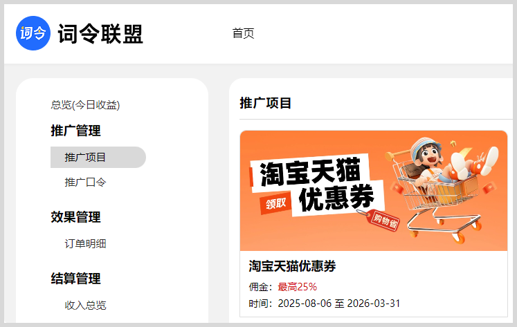 词令联盟:如何生成淘宝天猫优惠券领取淘口令?