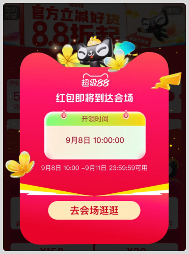 淘宝天猫超级88红包推广-词令